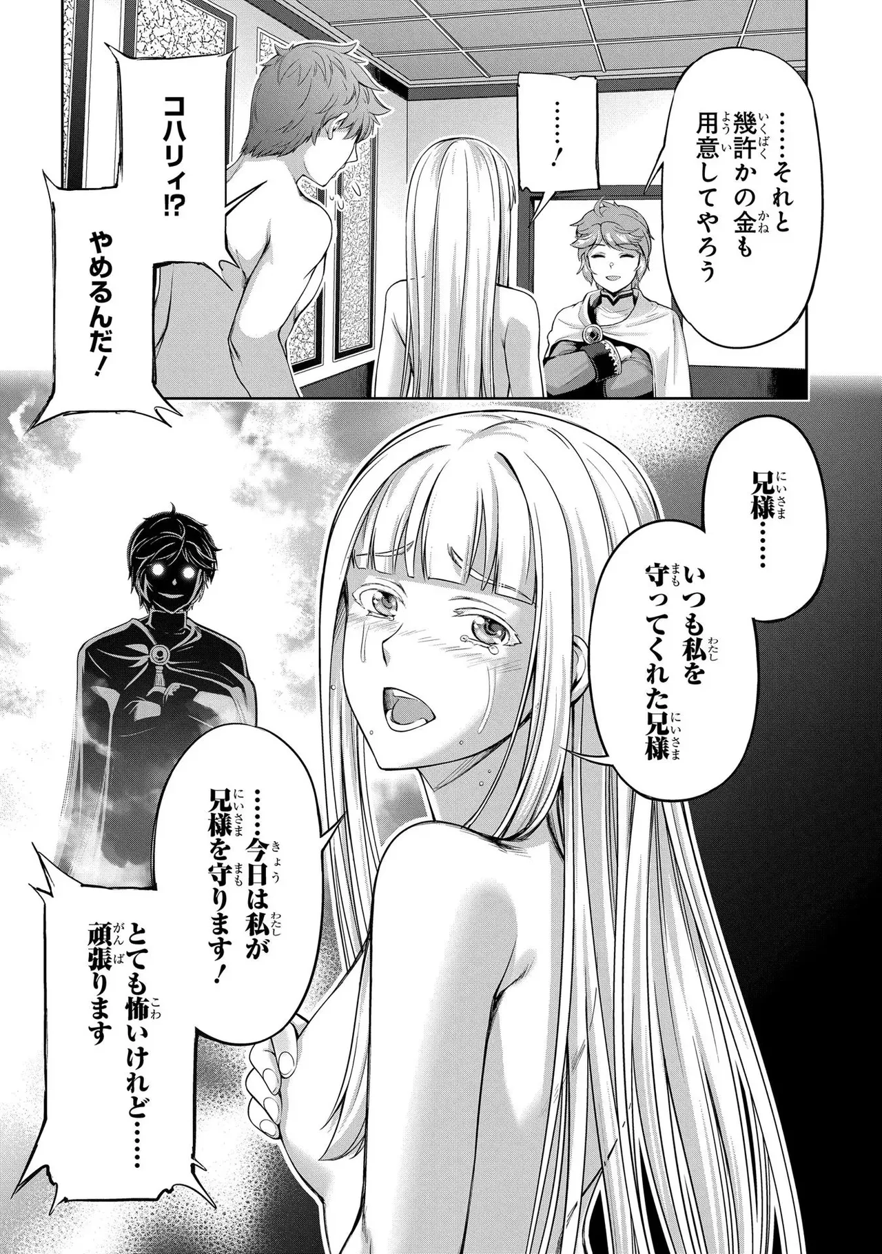 Koshaku chakunan koshoku monogatari Isekai haremu eiyu senki vol 02 - Page 24