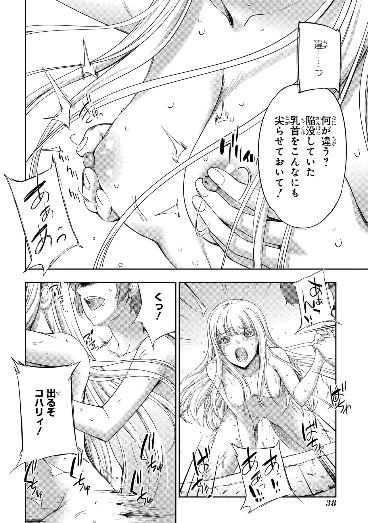 Koshaku chakunan koshoku monogatari Isekai haremu eiyu senki vol 02 - Page 40