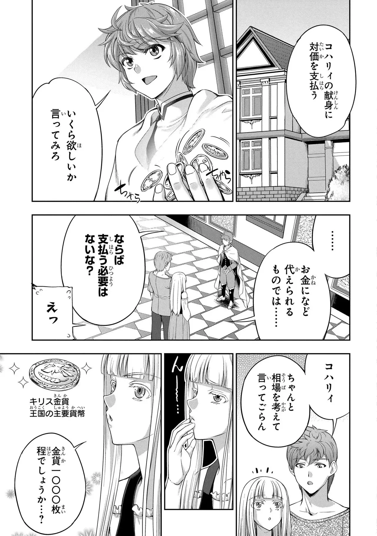 Koshaku chakunan koshoku monogatari Isekai haremu eiyu senki vol 02 page 43 - full censorship multi-work series hentai manga - read online free