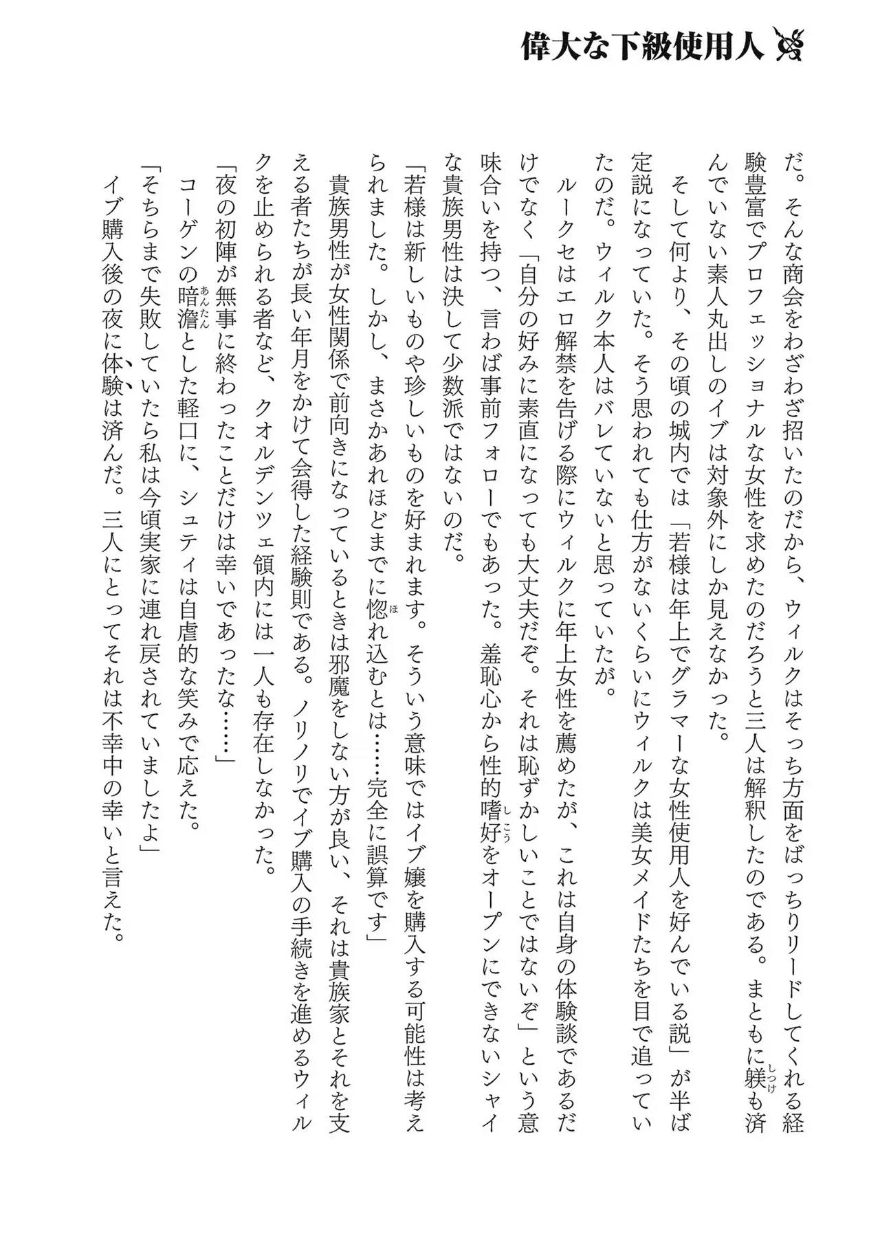 Koshaku chakunan koshoku monogatari Isekai haremu eiyu senki vol 03 page 186 - full censorship big breasts hentai manga - read online free