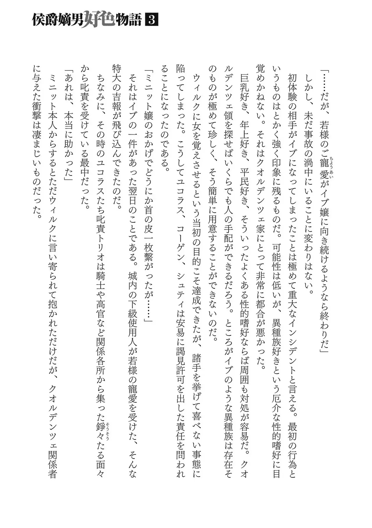 Koshaku chakunan koshoku monogatari Isekai haremu eiyu senki vol 03 page 187 - full censorship big breasts hentai manga - read online free