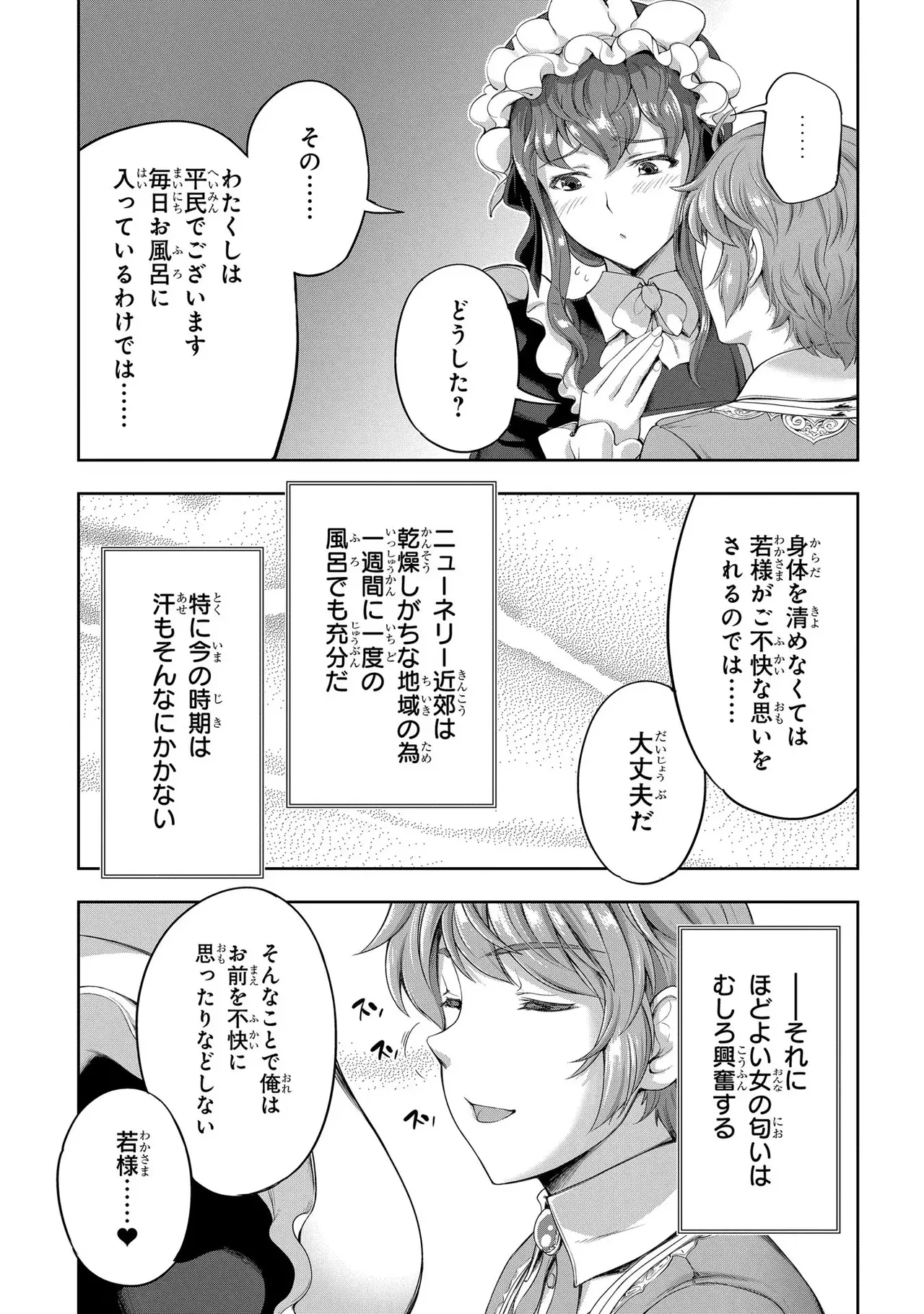 Koshaku chakunan koshoku monogatari Isekai haremu eiyu senki vol 03 page 19 - maid big breasts hentai manga - read online free