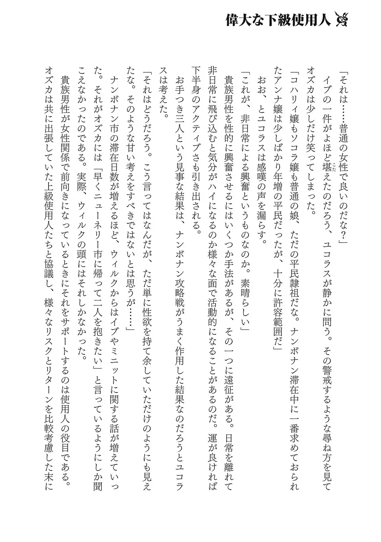 Koshaku chakunan koshoku monogatari Isekai haremu eiyu senki vol 03 page 192 - maid big breasts hentai manga - read online free