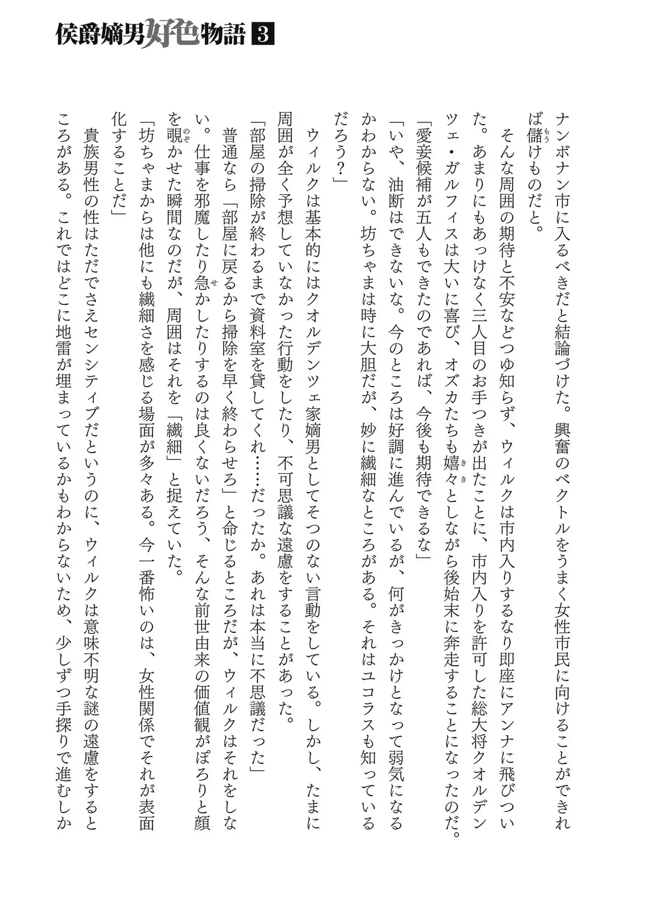 Koshaku chakunan koshoku monogatari Isekai haremu eiyu senki vol 03 - Page 193