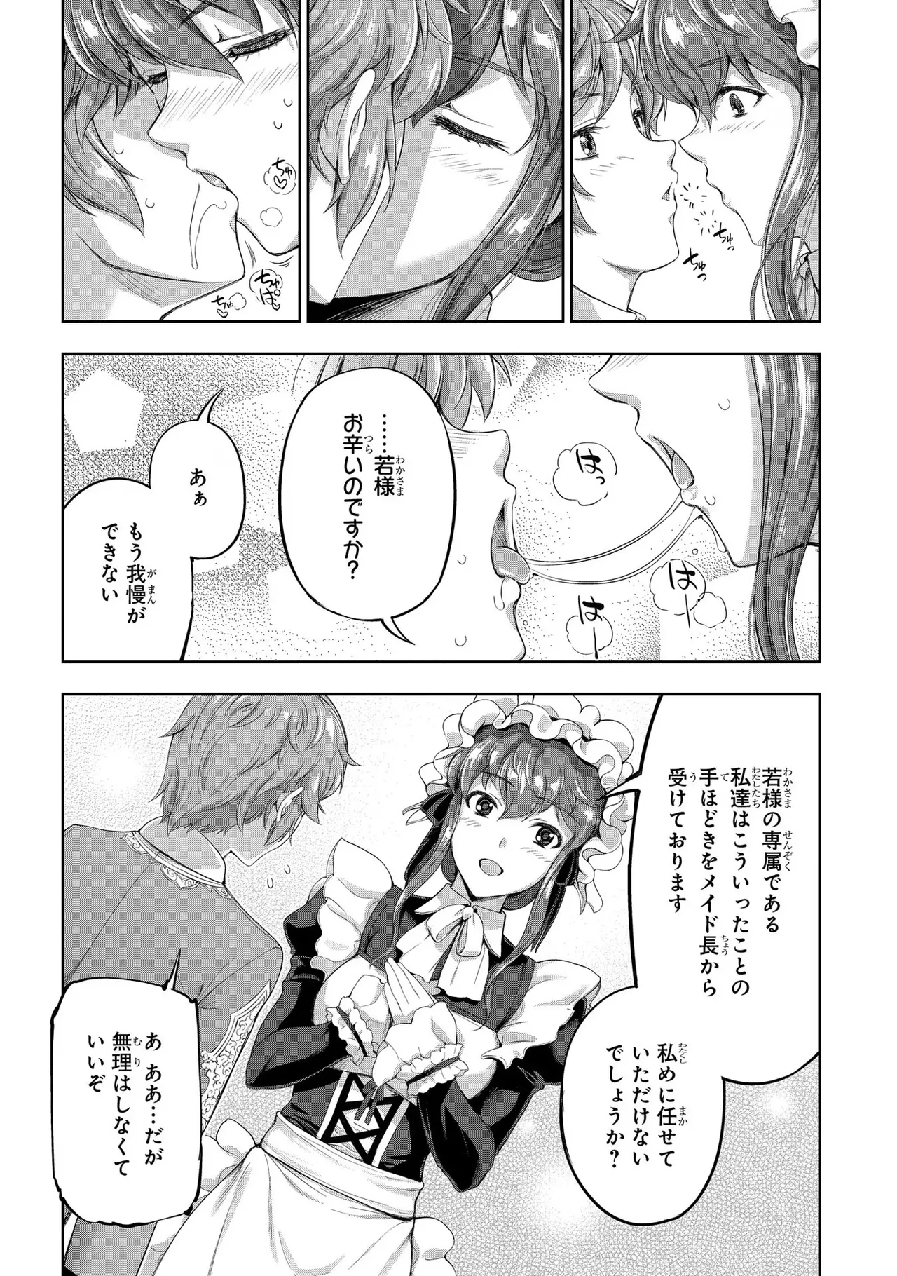 Koshaku chakunan koshoku monogatari Isekai haremu eiyu senki vol 03 page 20 - maid big breasts hentai manga - read online free