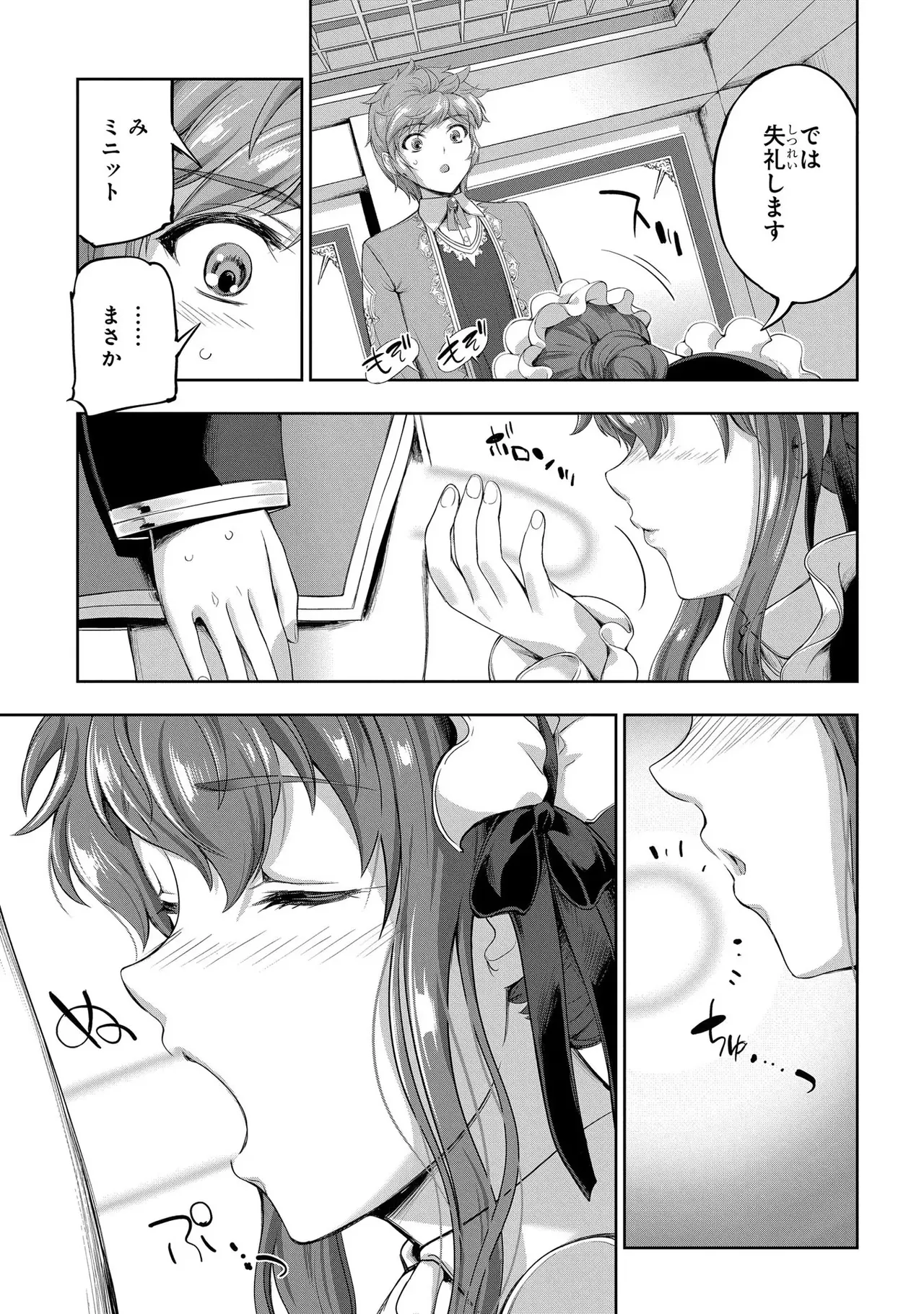 Koshaku chakunan koshoku monogatari Isekai haremu eiyu senki vol 03 page 21 - maid big breasts hentai manga - read online free