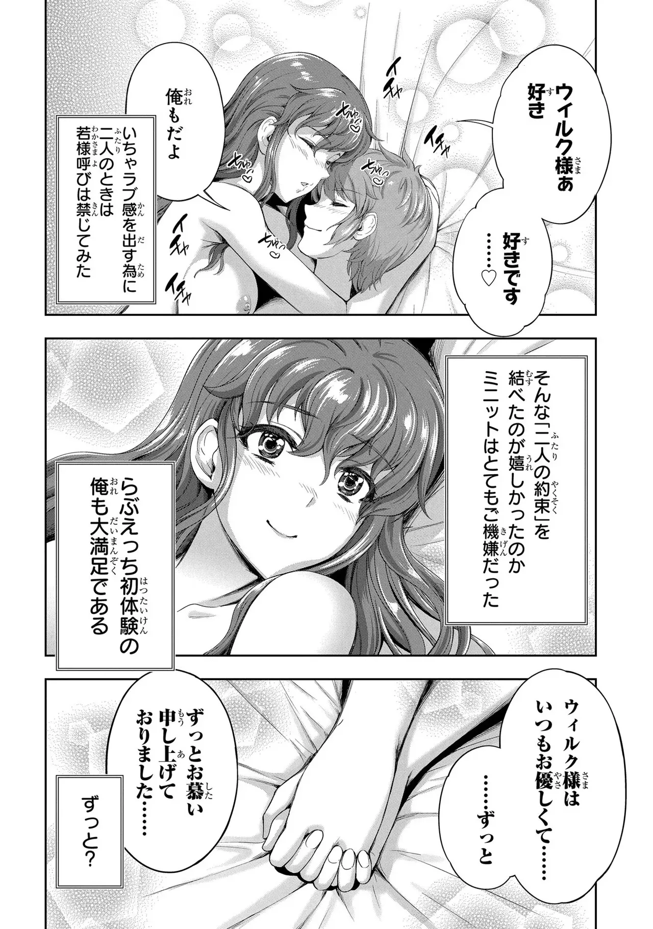Koshaku chakunan koshoku monogatari Isekai haremu eiyu senki vol 03 - Page 30