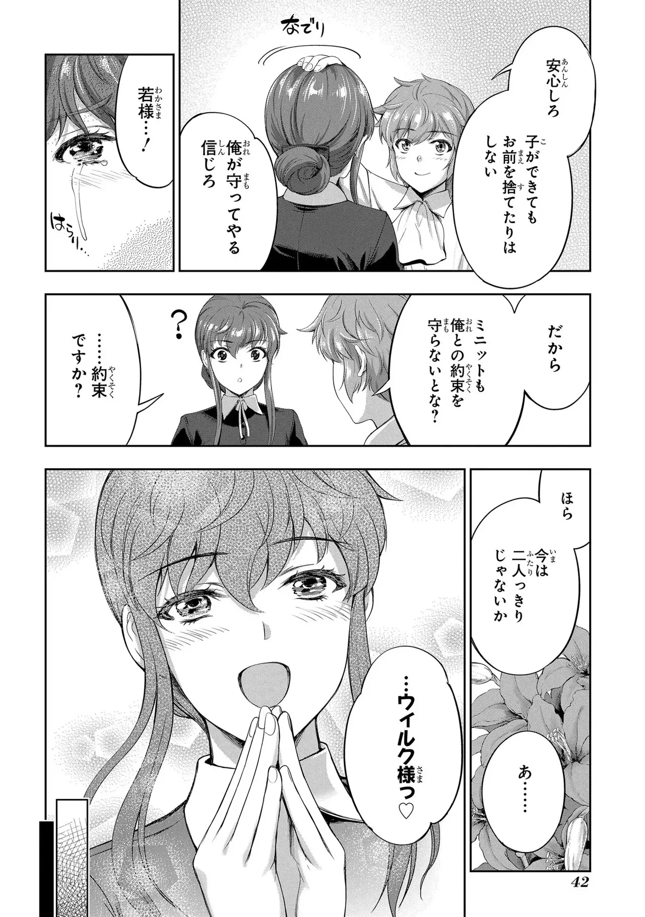 Koshaku chakunan koshoku monogatari Isekai haremu eiyu senki vol 03 page 44 - maid big breasts hentai manga - read online free