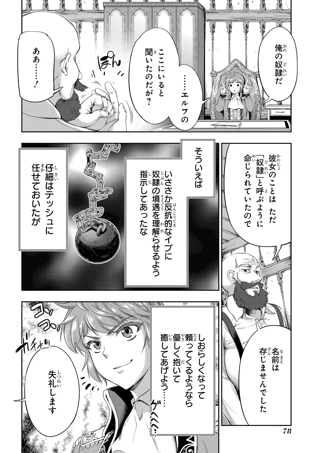 Koshaku chakunan koshoku monogatari Isekai haremu eiyu senki vol 03 page 80 - full censorship big breasts hentai manga - read online free