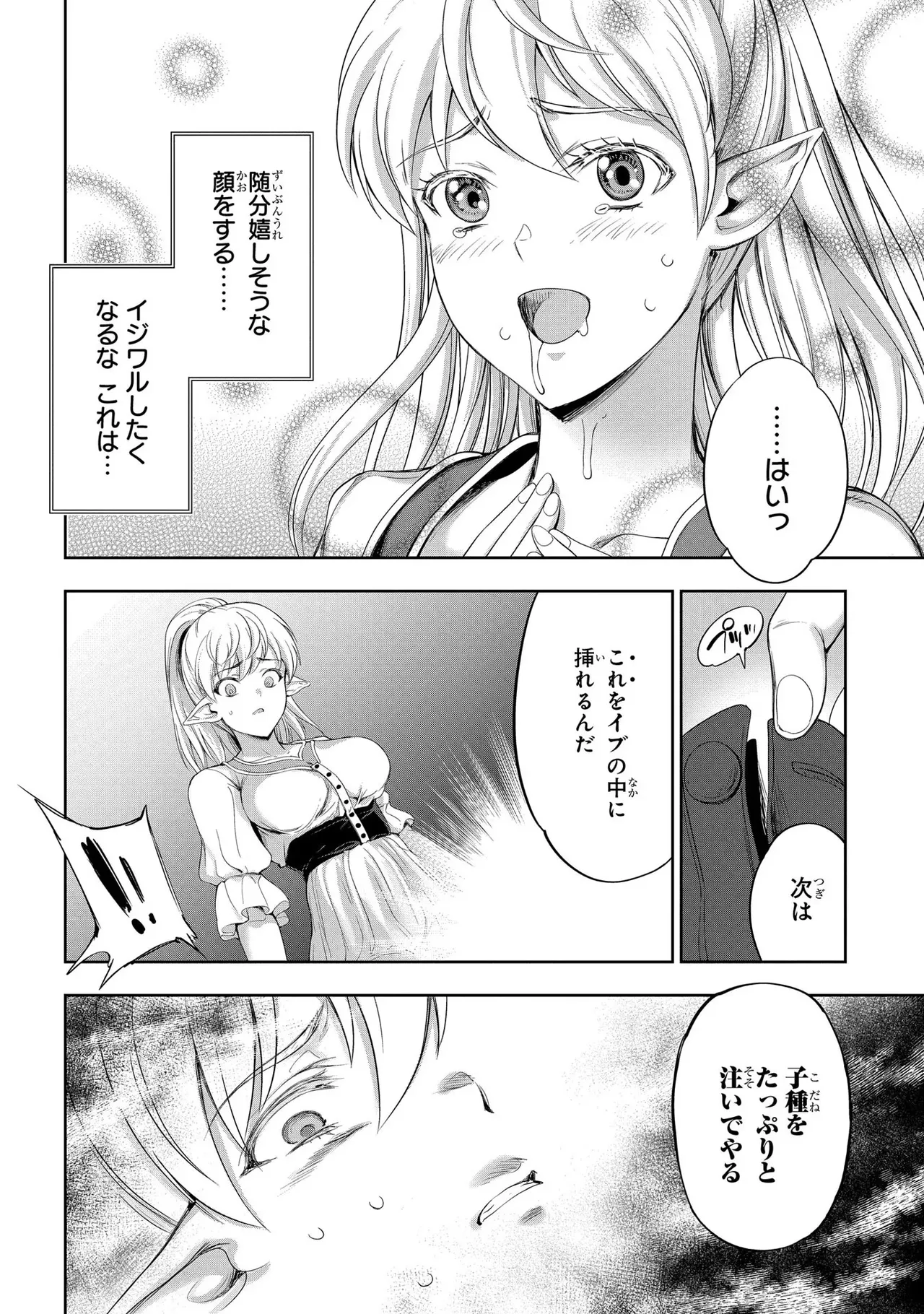 Koshaku chakunan koshoku monogatari Isekai haremu eiyu senki vol 03 page 90 - maid big breasts hentai manga - read online free