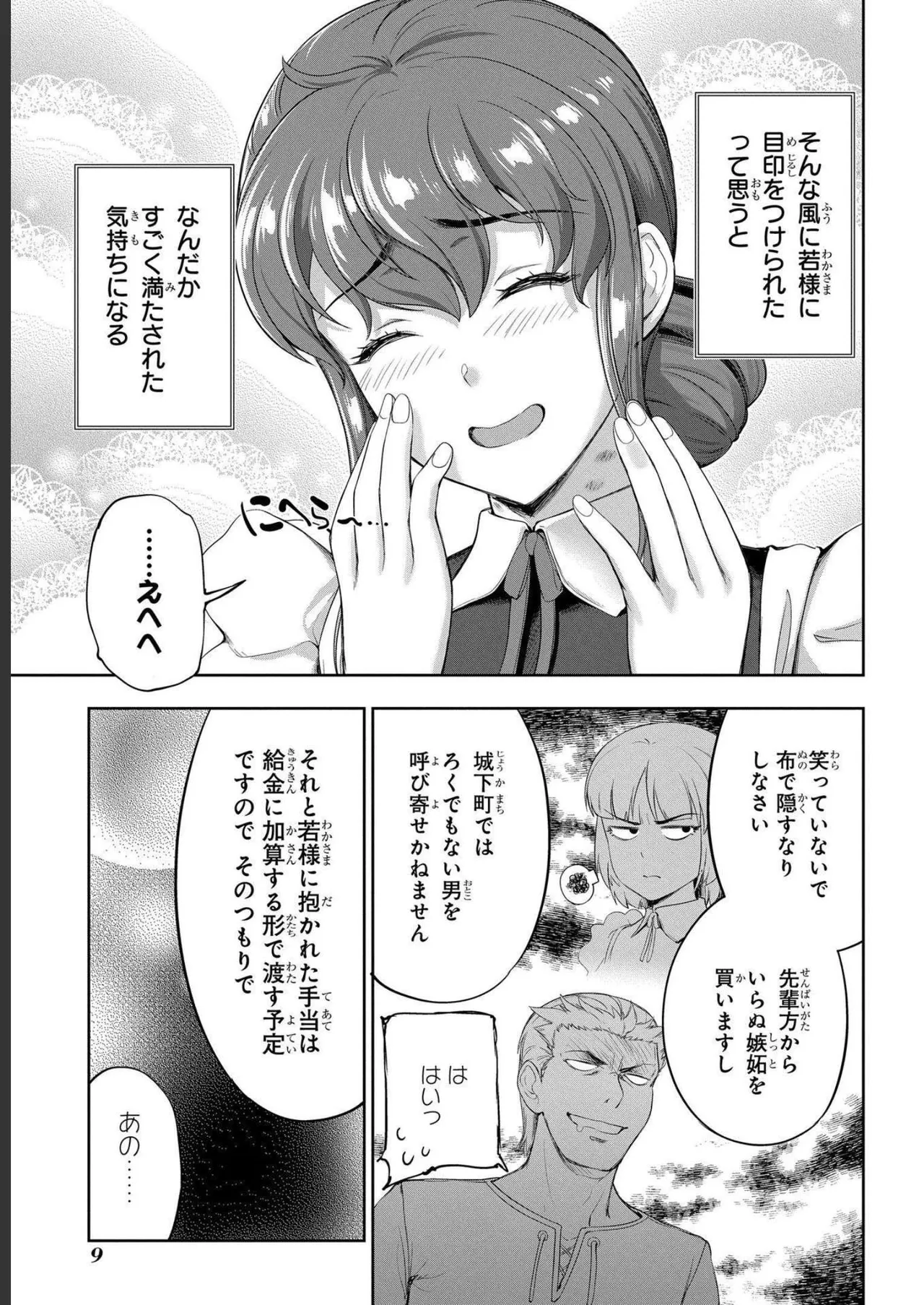 Koshaku chakunan koshoku monogatari Isekai haremu eiyu senki vol 04 - Page 11