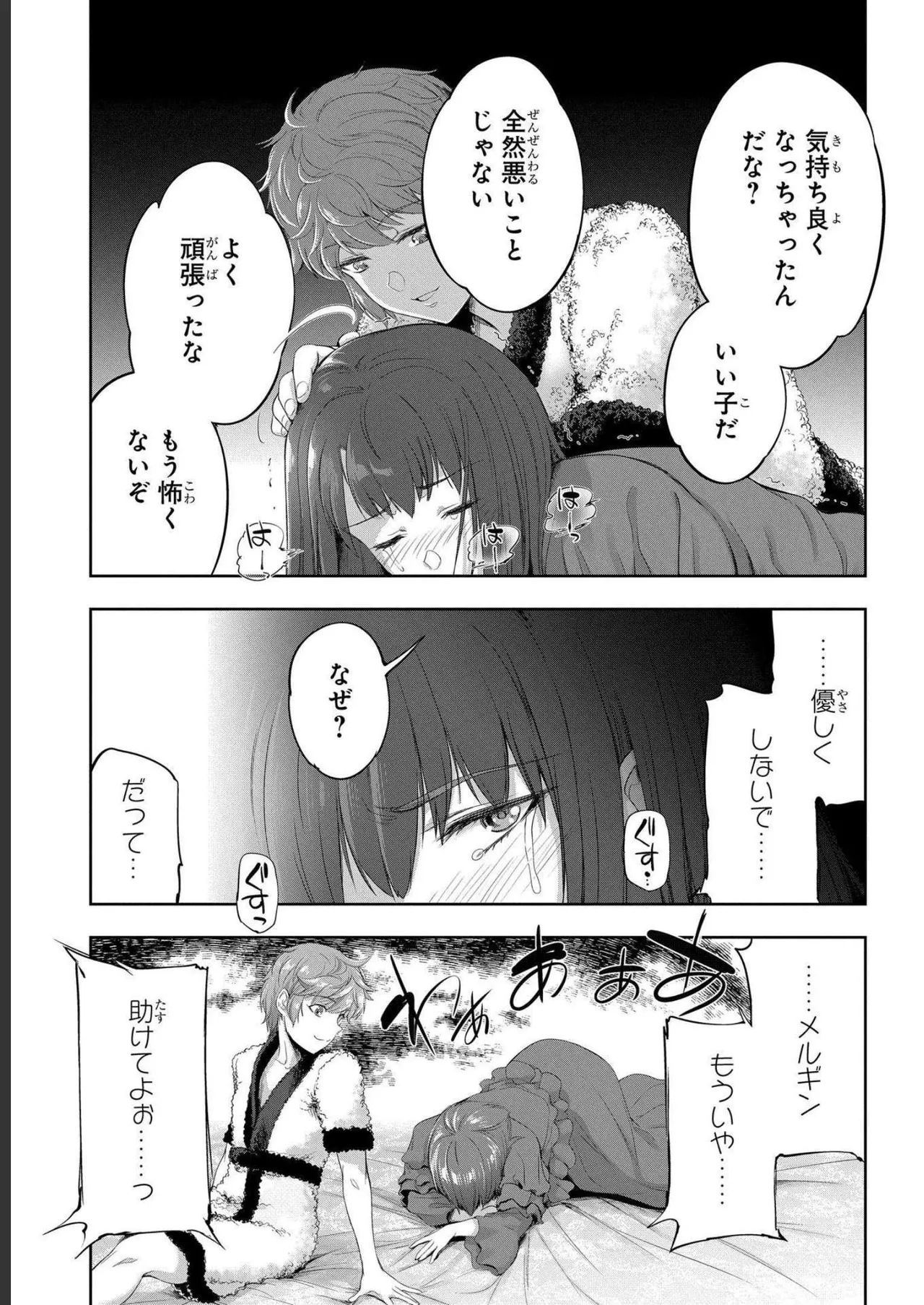 Koshaku chakunan koshoku monogatari Isekai haremu eiyu senki vol 04 page 119 - full censorship story arc hentai manga - read online free