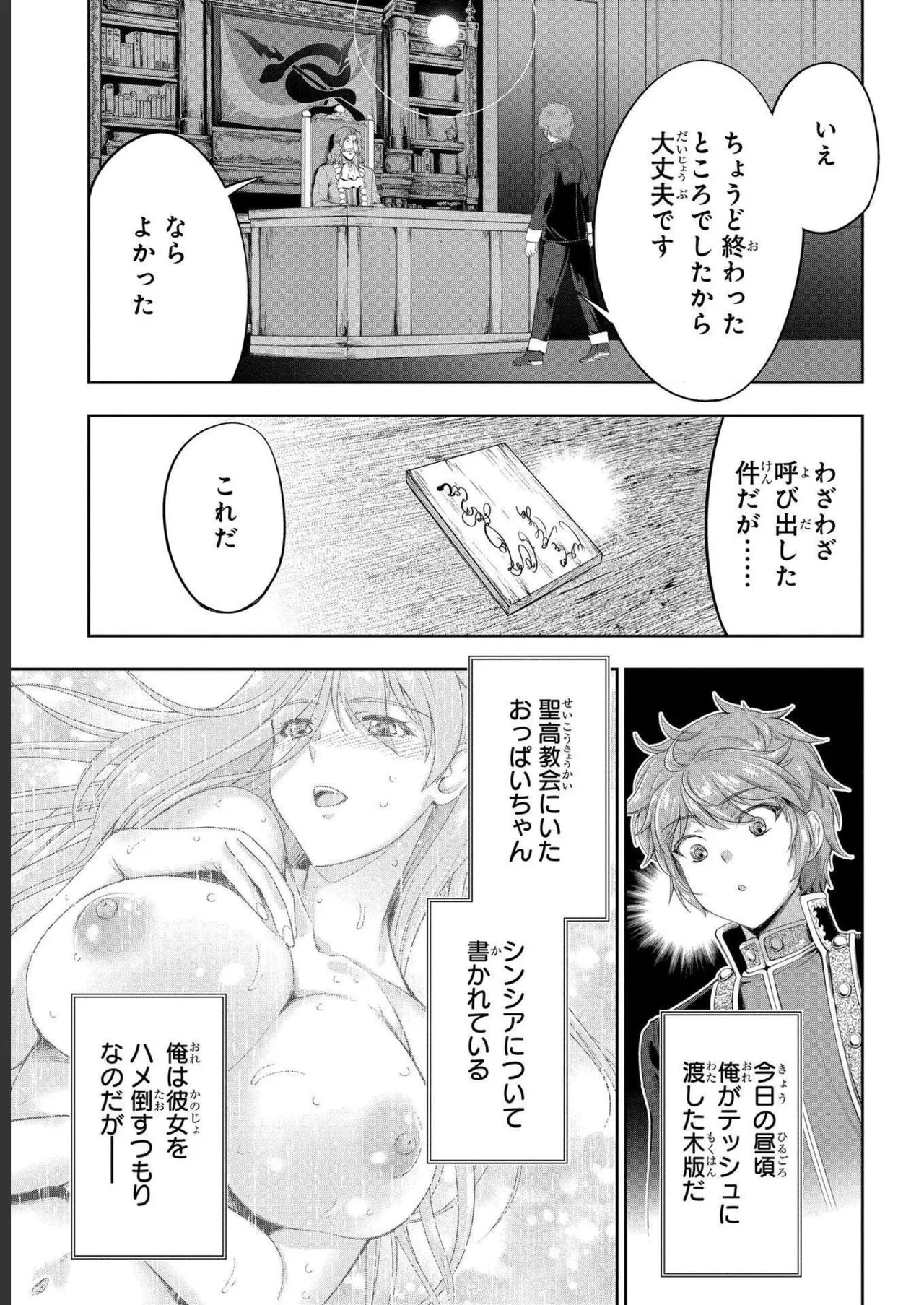 Koshaku chakunan koshoku monogatari Isekai haremu eiyu senki vol 04 page 147 - full censorship story arc hentai manga - read online free