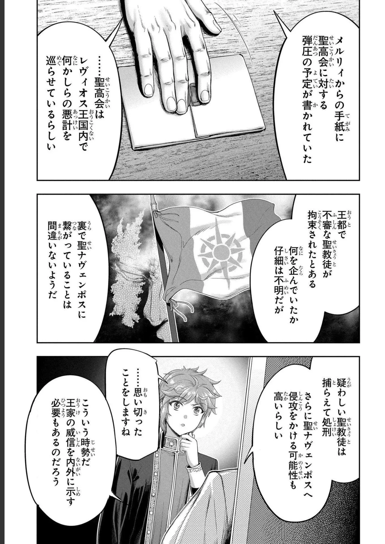 Koshaku chakunan koshoku monogatari Isekai haremu eiyu senki vol 04 page 149 - full censorship multi-work series hentai manga - read online free