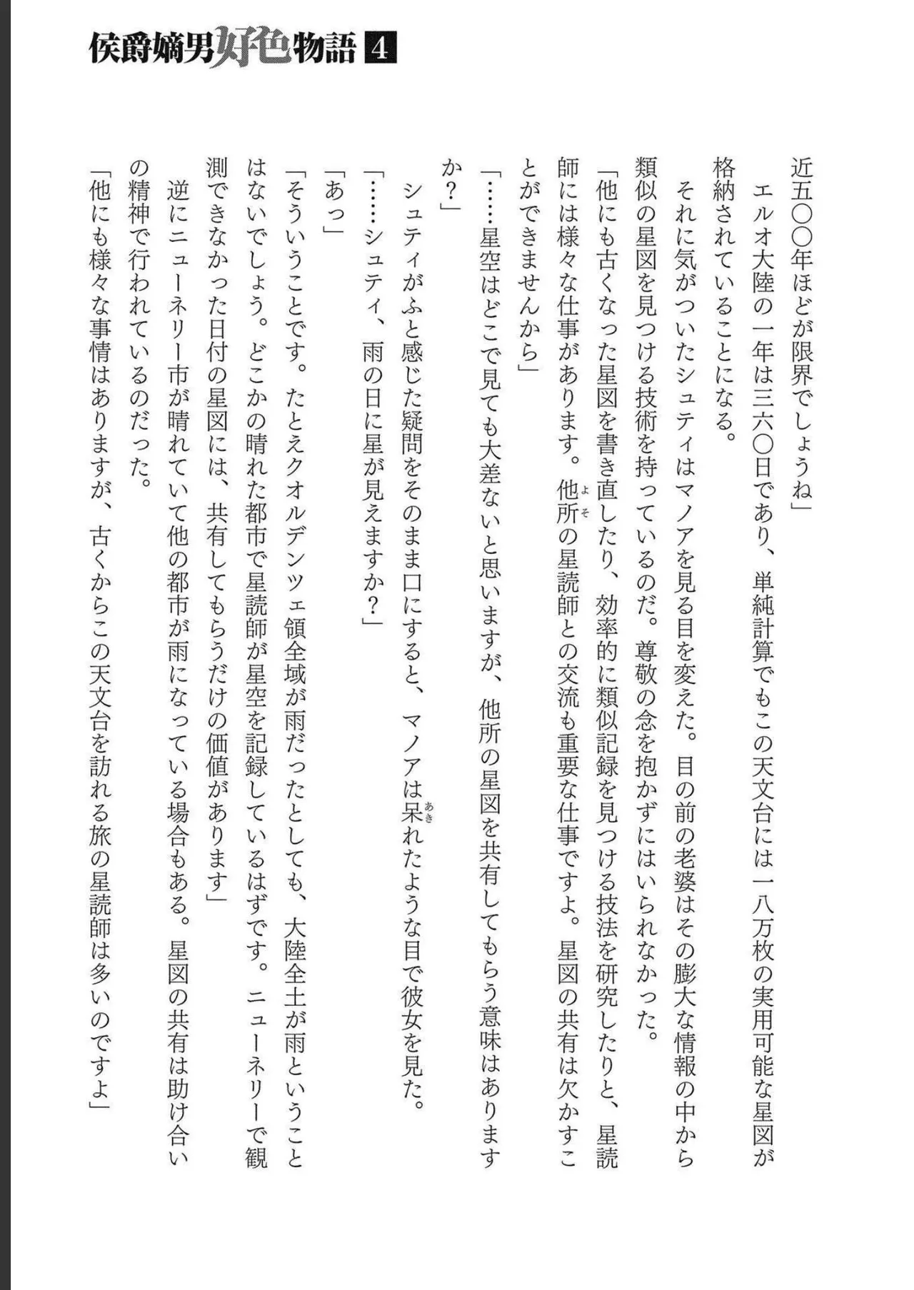 Koshaku chakunan koshoku monogatari Isekai haremu eiyu senki vol 04 page 183 - full censorship multi-work series hentai manga - read online free