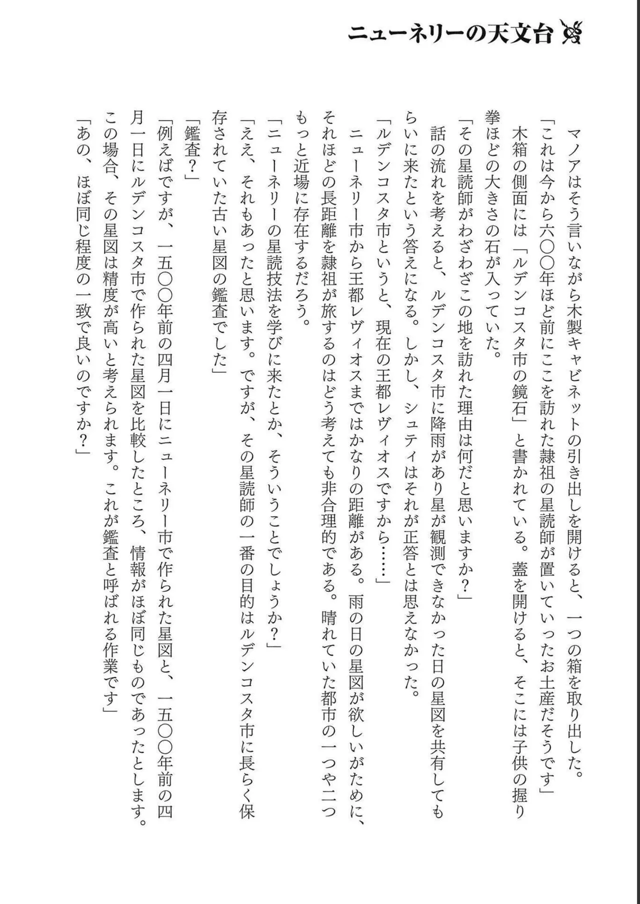 Koshaku chakunan koshoku monogatari Isekai haremu eiyu senki vol 04 - Page 184