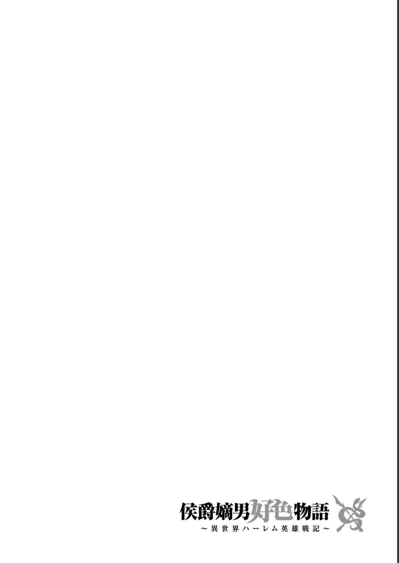 Koshaku chakunan koshoku monogatari Isekai haremu eiyu senki vol 04 page 190 - full censorship multi-work series hentai manga - read online free