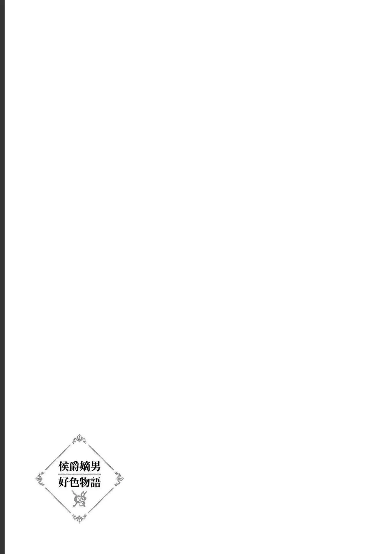 Koshaku chakunan koshoku monogatari Isekai haremu eiyu senki vol 04 page 191 - full censorship multi-work series hentai manga - read online free