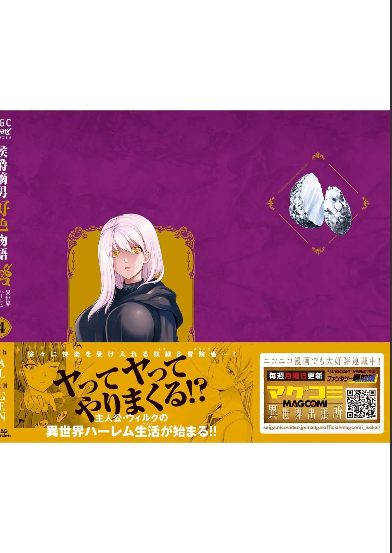 Koshaku chakunan koshoku monogatari Isekai haremu eiyu senki vol 04 - Page 196