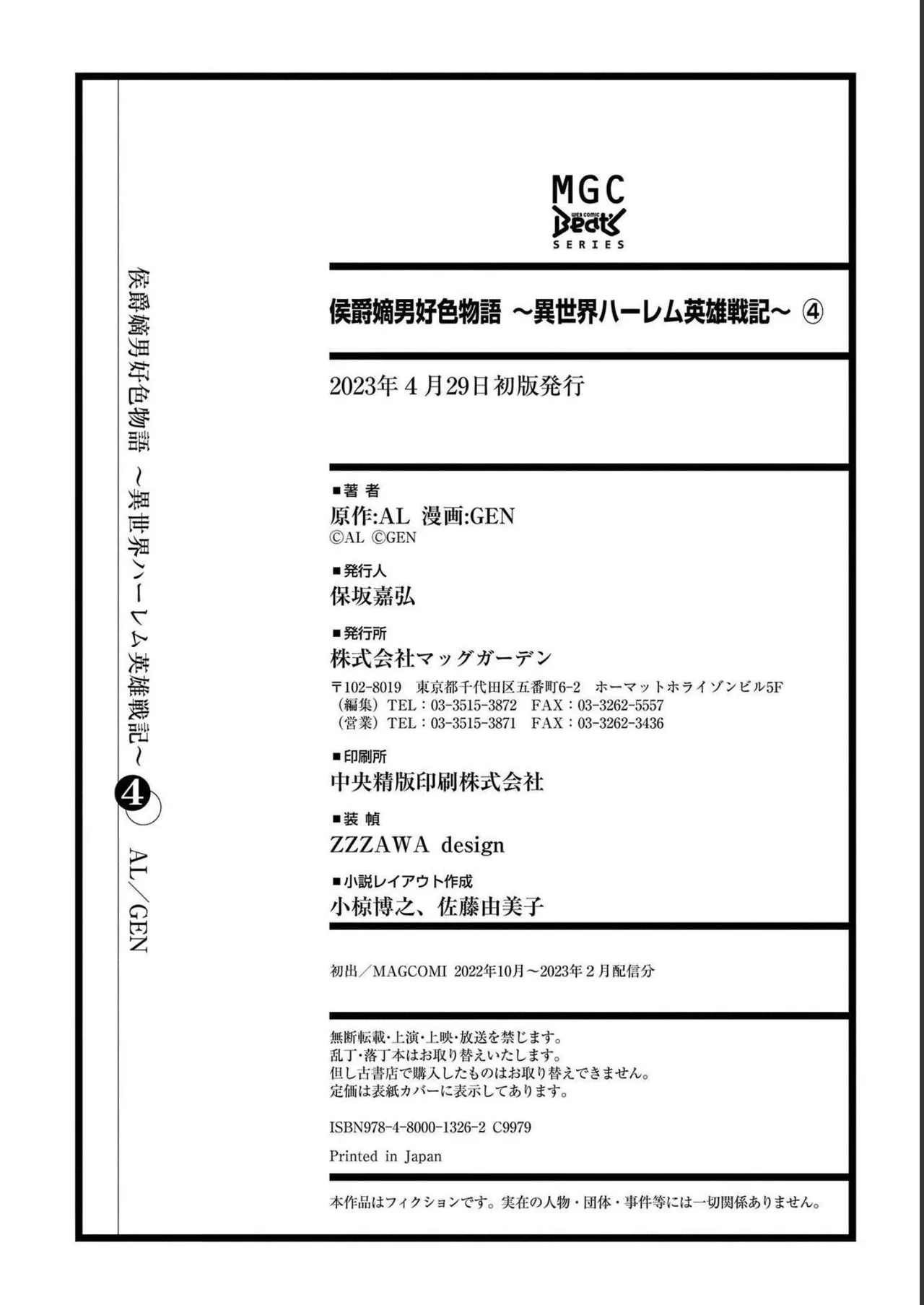 Koshaku chakunan koshoku monogatari Isekai haremu eiyu senki vol 04 - Page 200