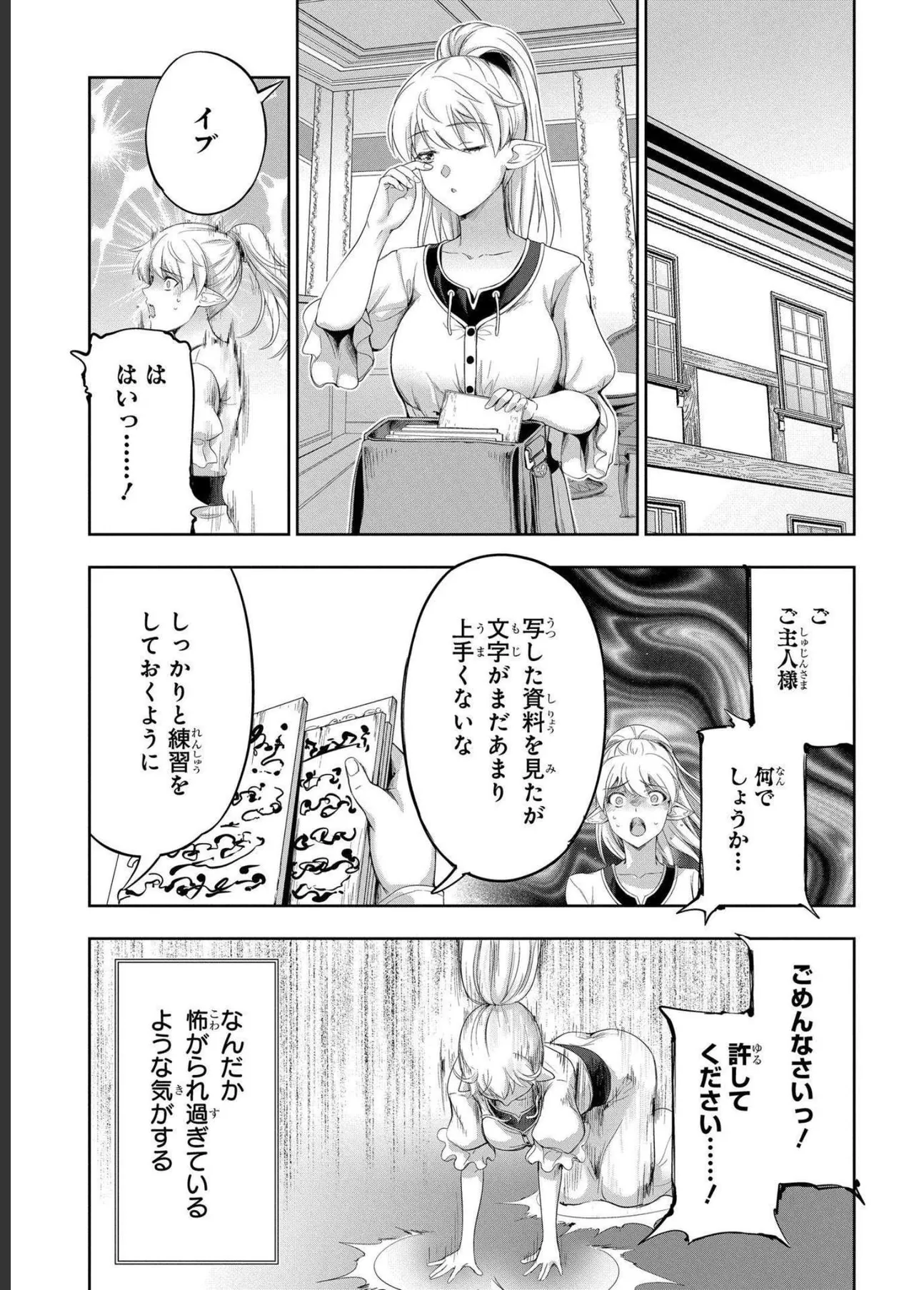 Koshaku chakunan koshoku monogatari Isekai haremu eiyu senki vol 04 page 89 - full censorship story arc hentai manga - read online free