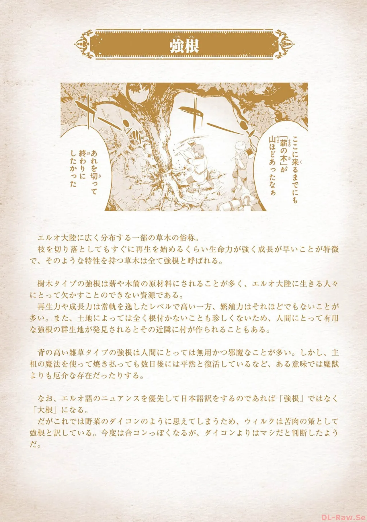 Koshaku chakunan koshoku monogatari Isekai haremu eiyu senki vol 05 page 199 - full censorship multi-work series hentai manga - read online free