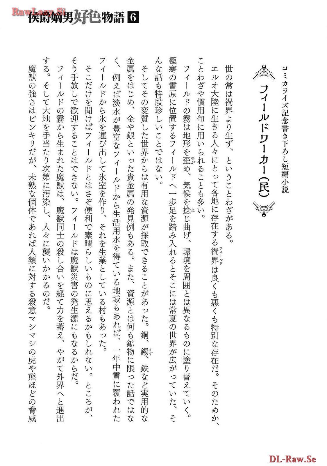 Koshaku chakunan koshoku monogatari Isekai haremu eiyu senki vol 06 page 167 - full censorship multi-work series hentai manga - read online free