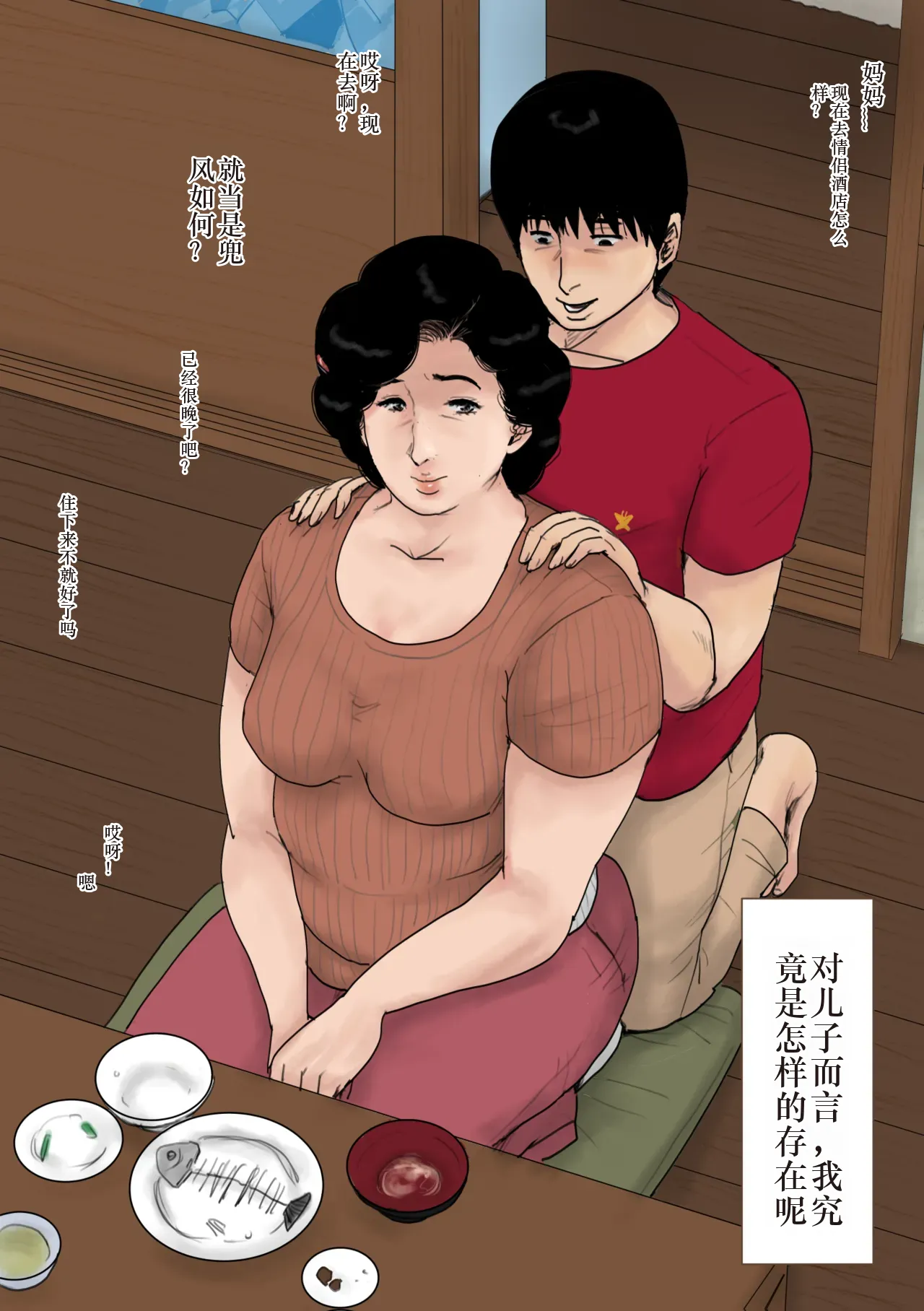 Haha ni Koishite Tokubetsu Hen page 55 original parody - sole female sole male hentai manga - read online free