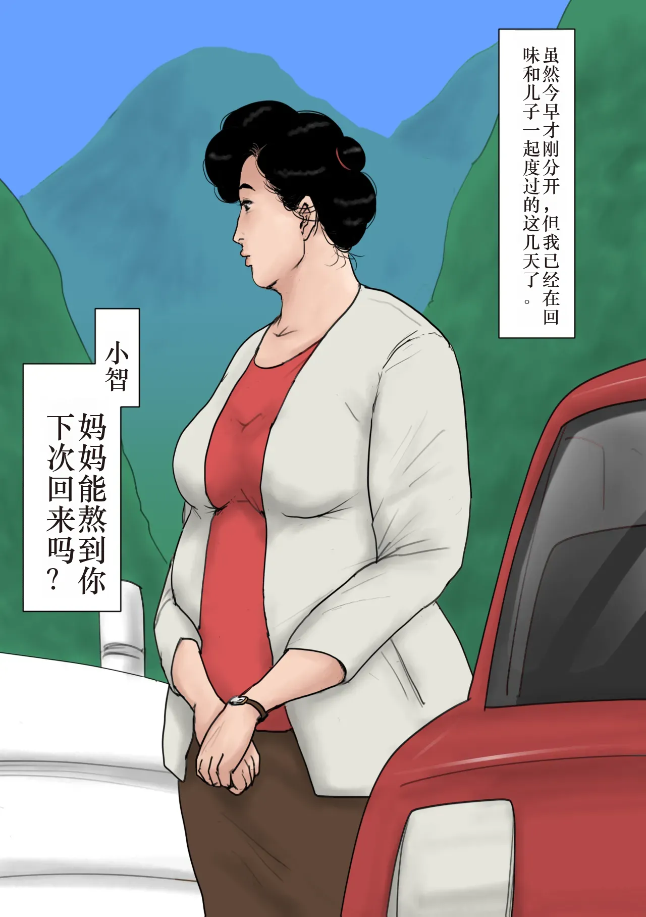 Haha ni Koishite Tokubetsu Hen page 71 original parody - sole female sole male hentai manga - read online free