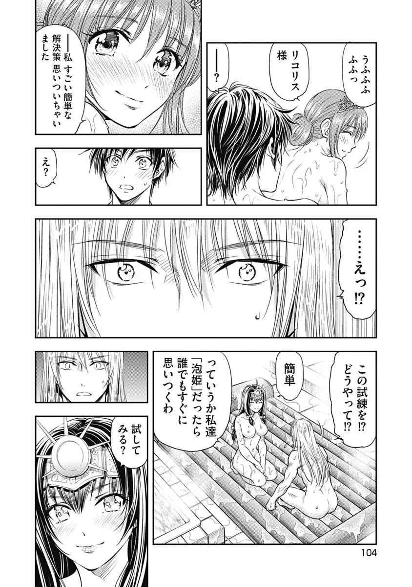 Isekai Soap Land Kaguya 1 page 105 - full censorship story arc hentai manga - read online free