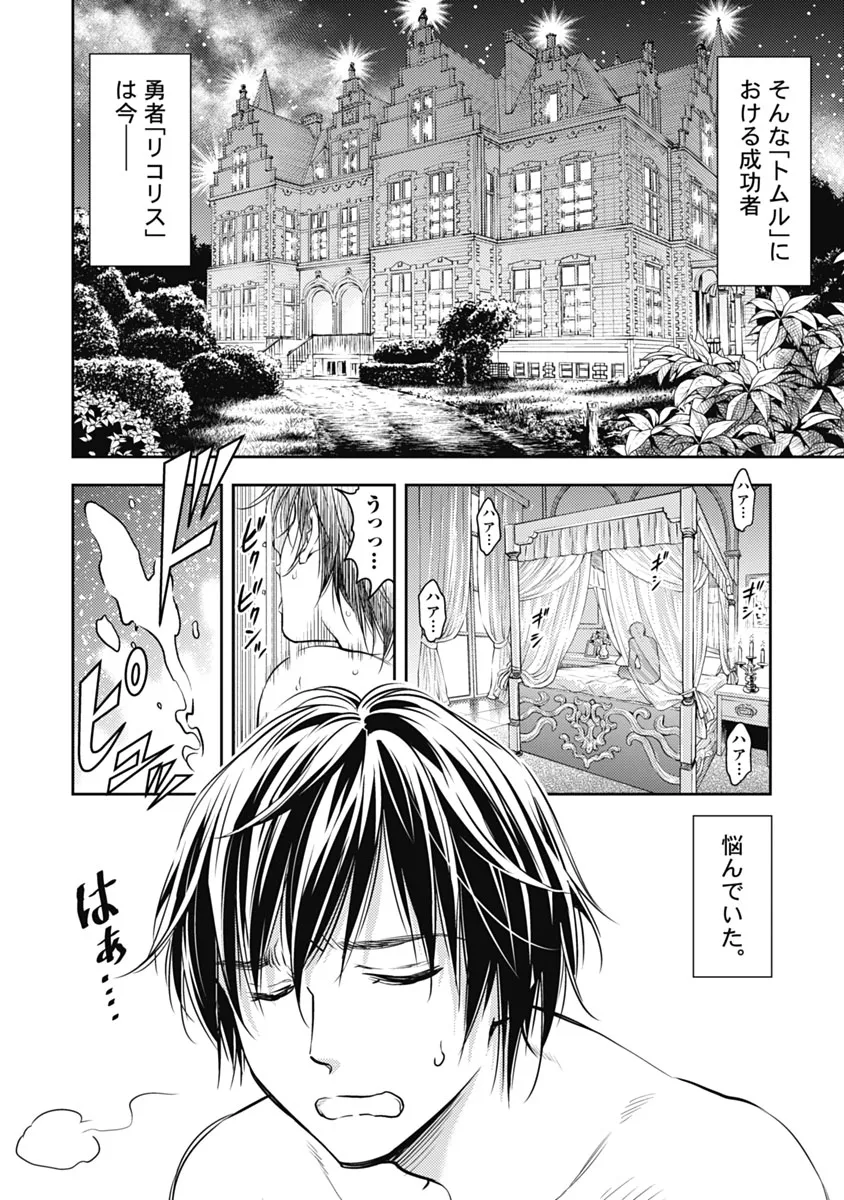 Isekai Soap Land Kaguya 1 - Page 11