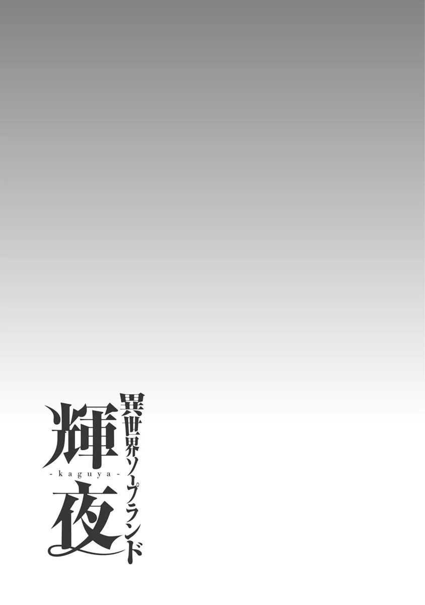 Isekai Soap Land Kaguya 1 page 130 - full censorship multi-work series hentai manga - read online free