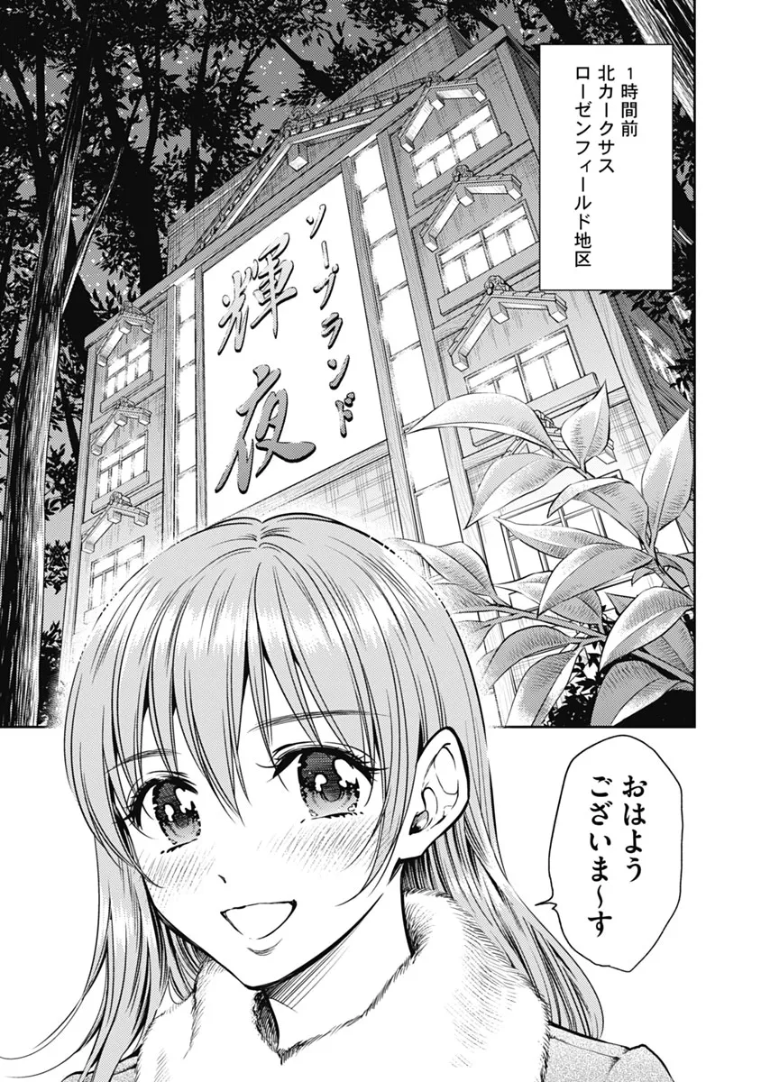 Isekai Soap Land Kaguya 1 page 146 - full censorship multi-work series hentai manga - read online free