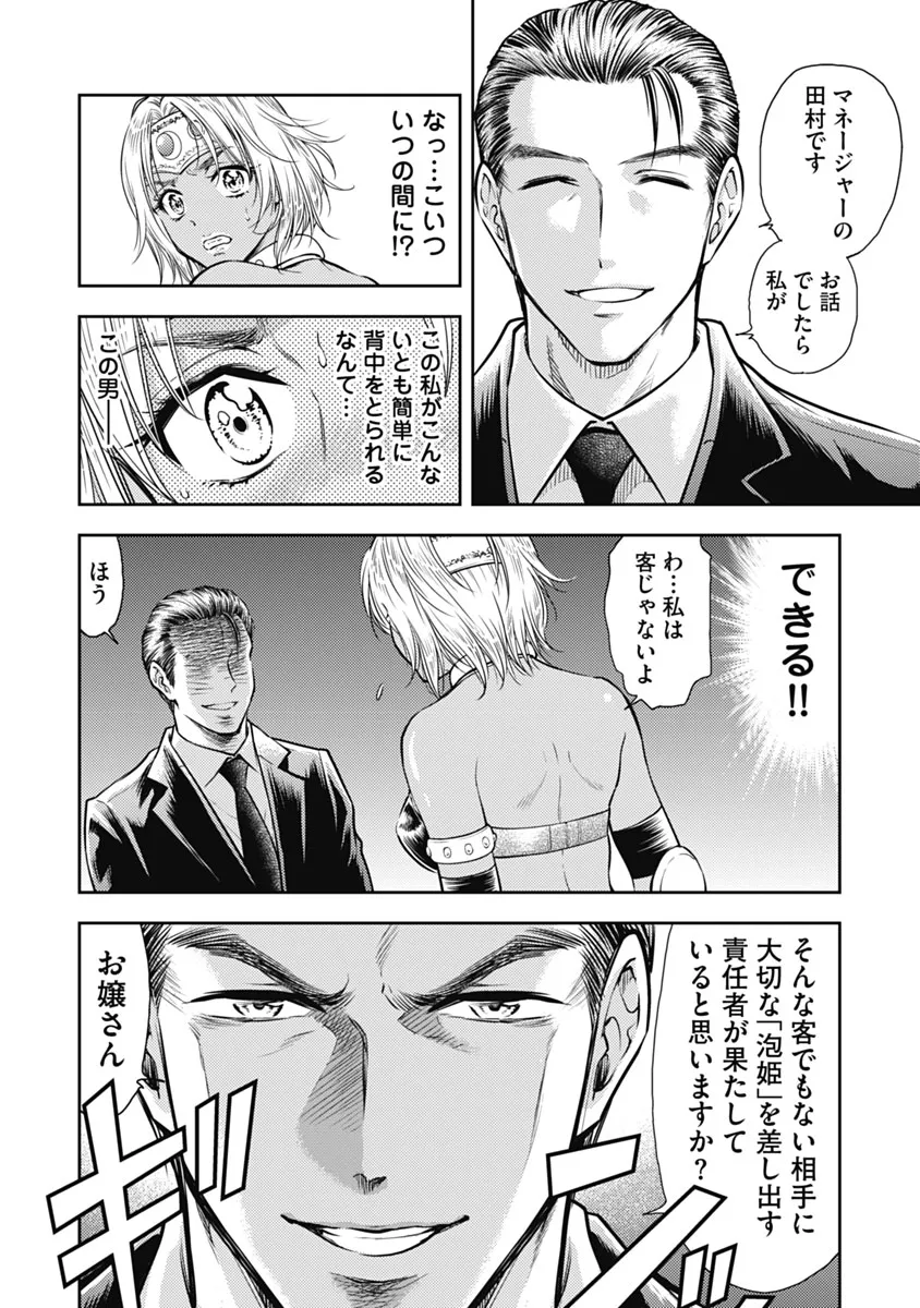 Isekai Soap Land Kaguya 1 page 149 - full censorship multi-work series hentai manga - read online free