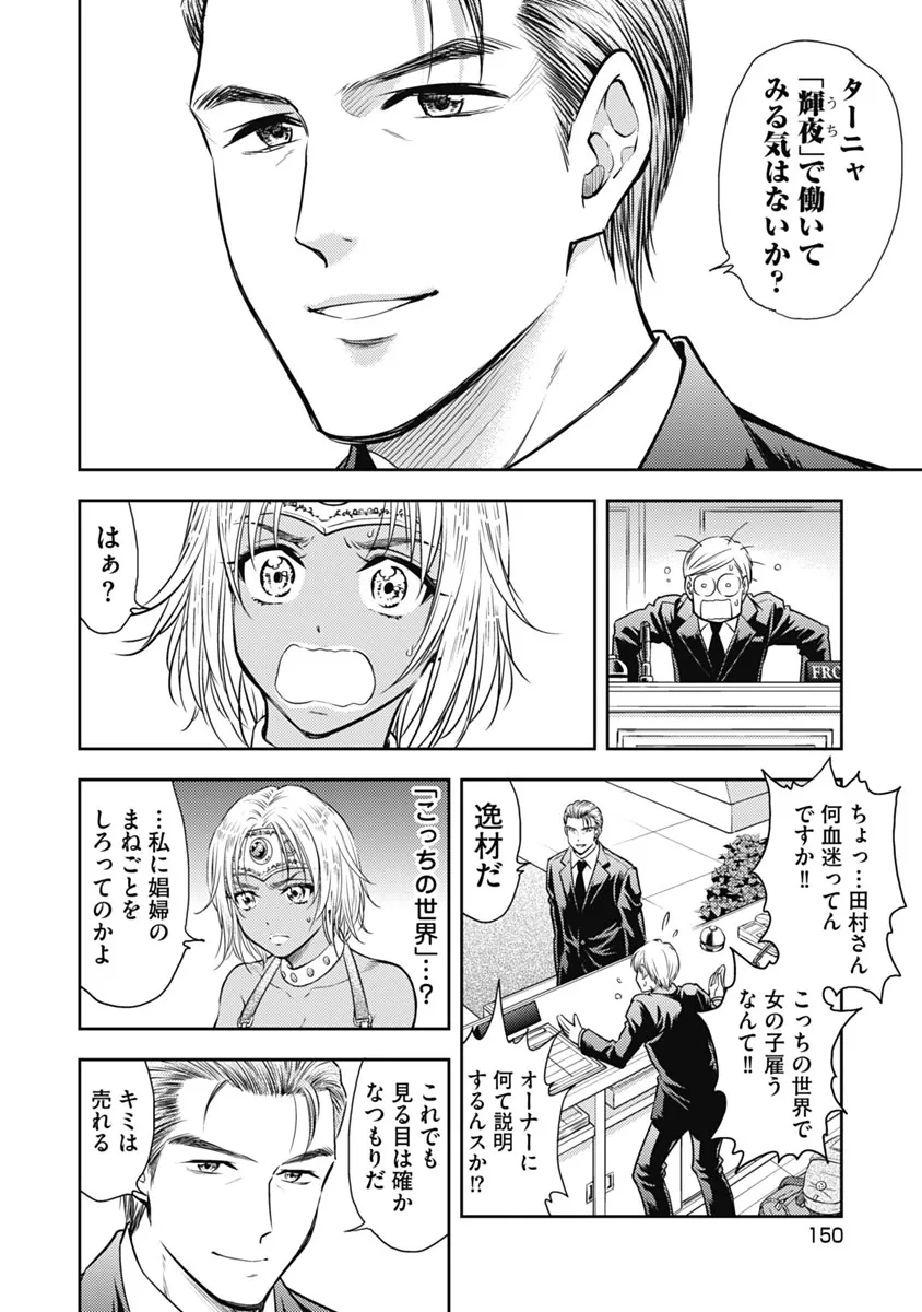 Isekai Soap Land Kaguya 1 page 151 - full censorship multi-work series hentai manga - read online free