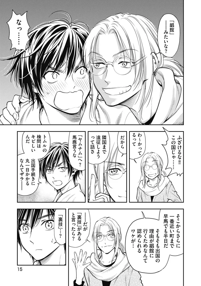 Isekai Soap Land Kaguya 1 page 16 - full censorship multi-work series hentai manga - read online free