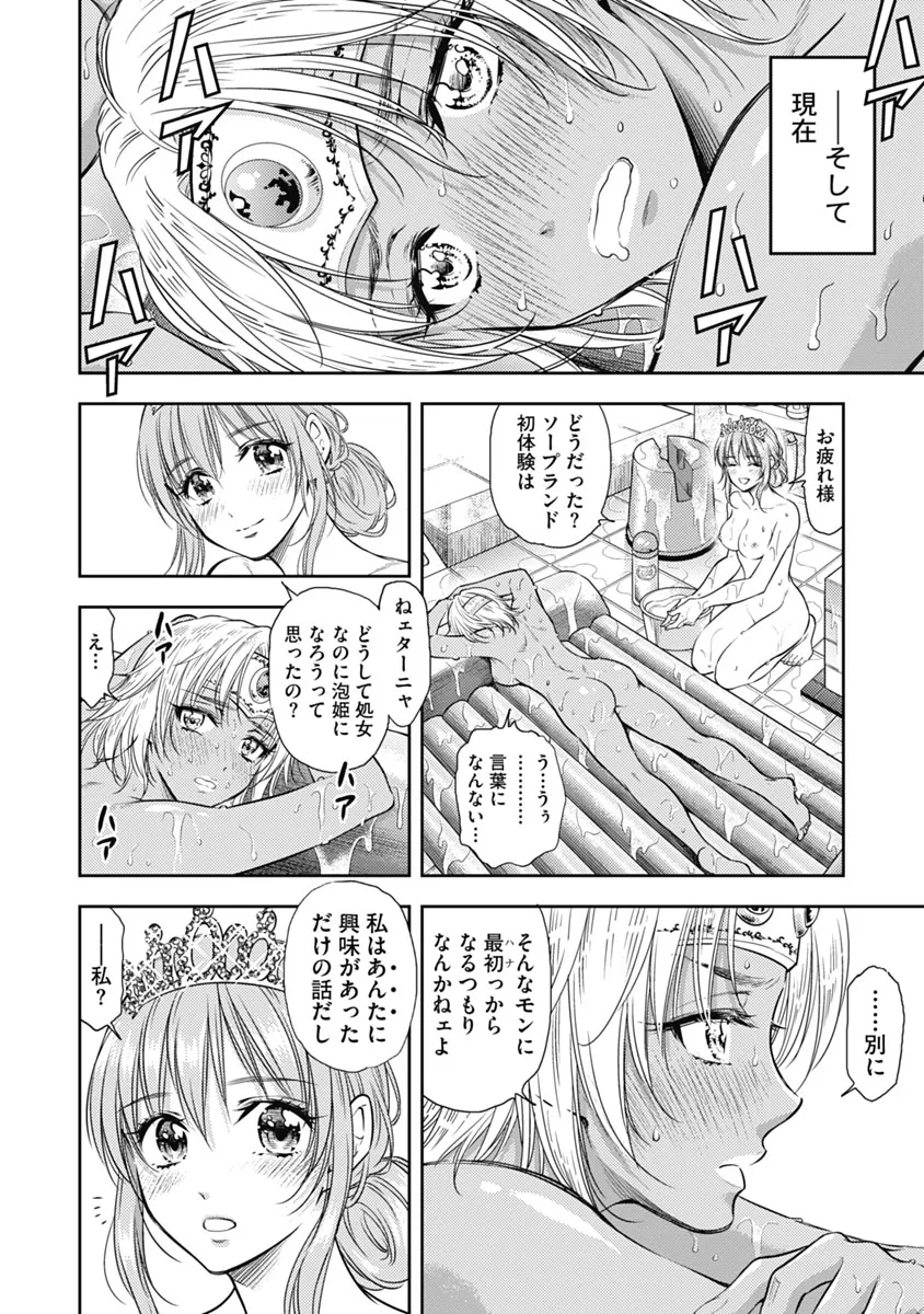 Isekai Soap Land Kaguya 1 page 165 - full censorship multi-work series hentai manga - read online free