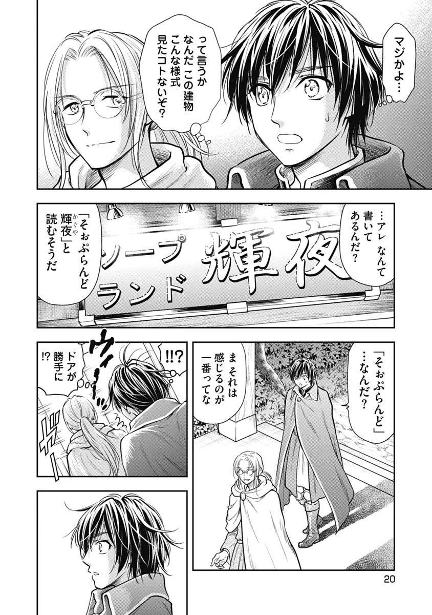 Isekai Soap Land Kaguya 1 page 21 - full censorship story arc hentai manga - read online free