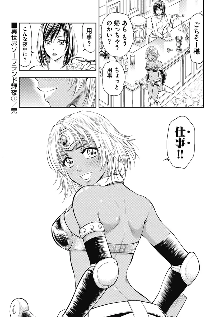 Isekai Soap Land Kaguya 1 page 211 - full censorship story arc hentai manga - read online free