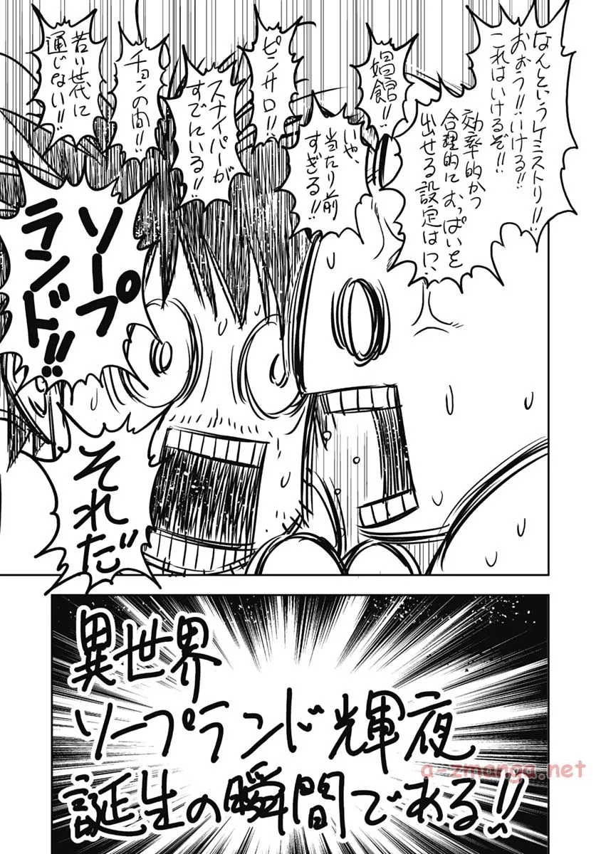 Isekai Soap Land Kaguya 1 page 214 - full censorship story arc hentai manga - read online free