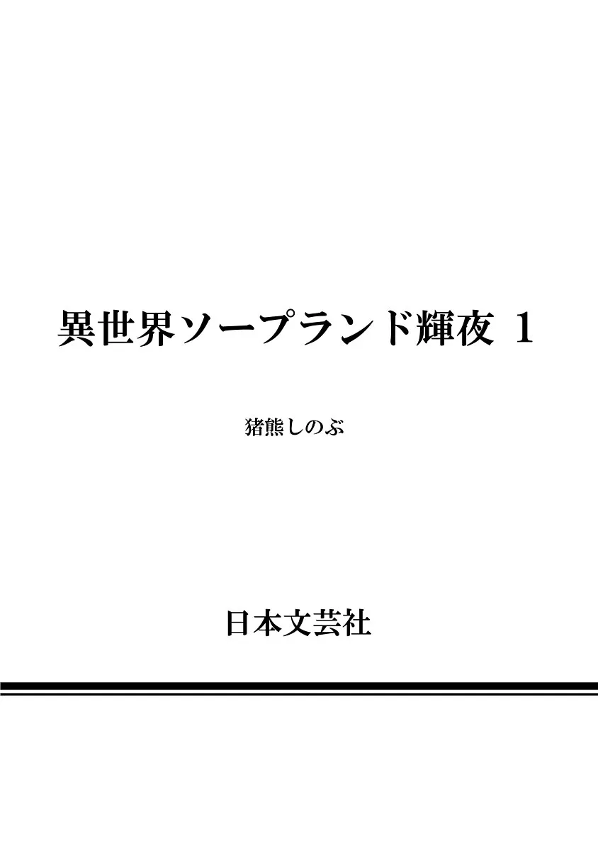 Isekai Soap Land Kaguya 1 page 217 - full censorship story arc hentai manga - read online free