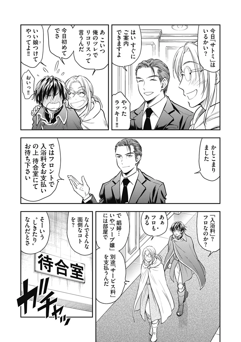 Isekai Soap Land Kaguya 1 - Page 23