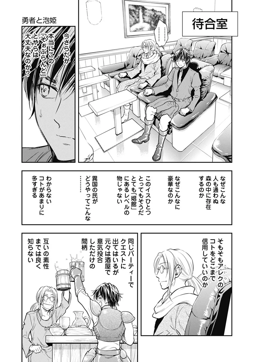 Isekai Soap Land Kaguya 1 - Page 24