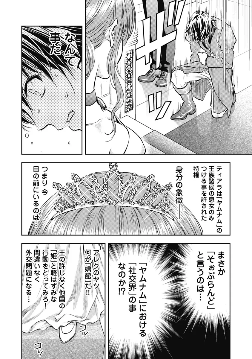 Isekai Soap Land Kaguya 1 page 29 - full censorship multi-work series hentai manga - read online free