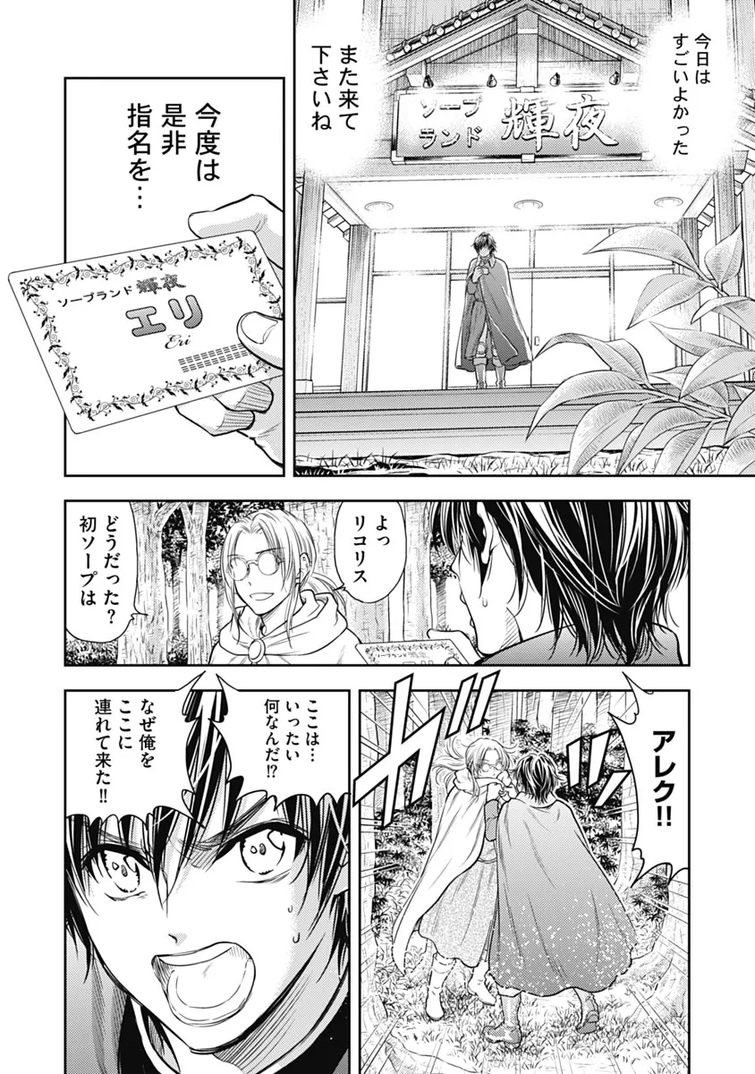 Isekai Soap Land Kaguya 1 page 59 - full censorship story arc hentai manga - read online free