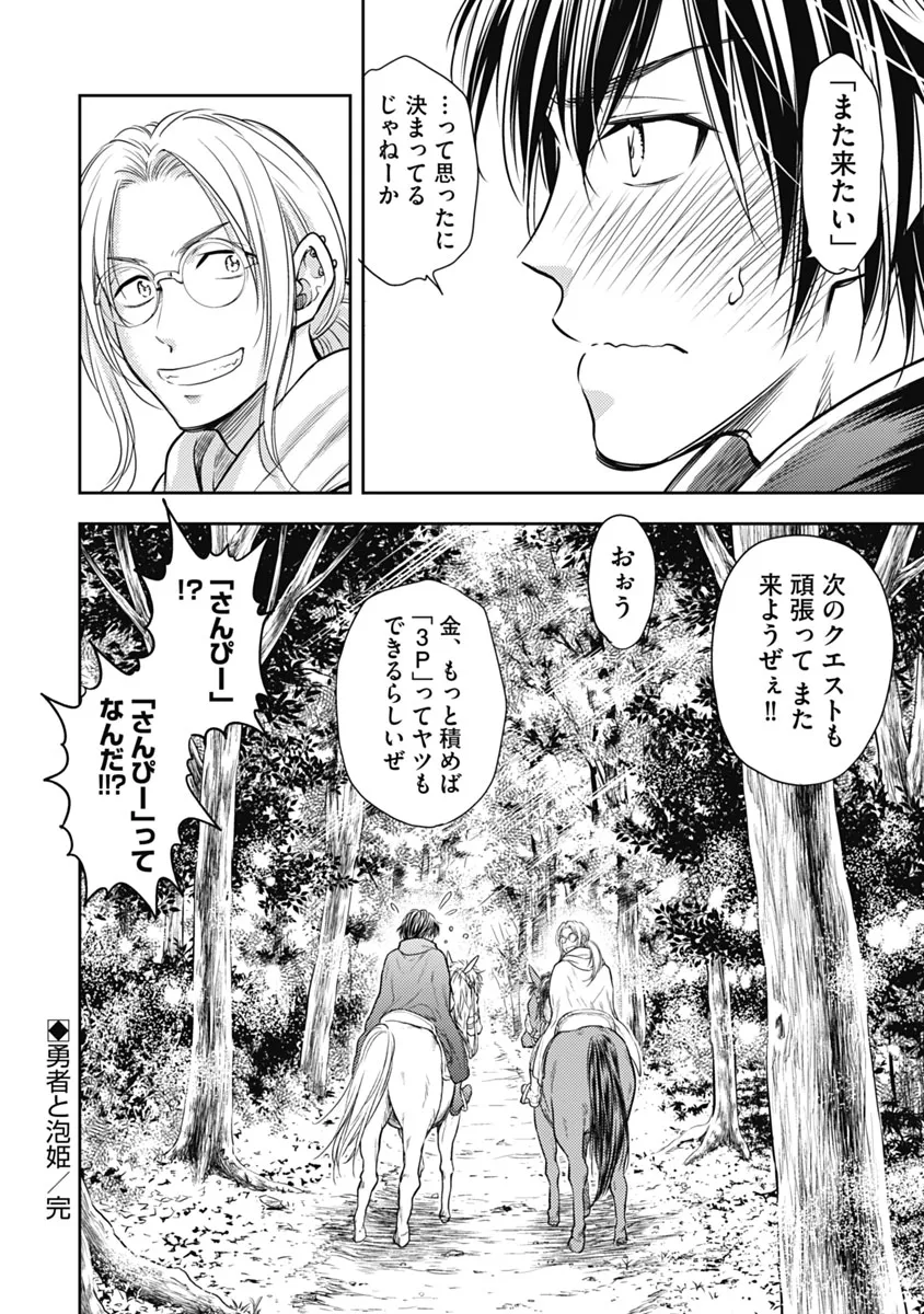 Isekai Soap Land Kaguya 1 page 61 - full censorship story arc hentai manga - read online free