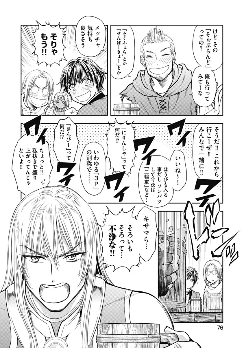 Isekai Soap Land Kaguya 1 page 77 - full censorship story arc hentai manga - read online free