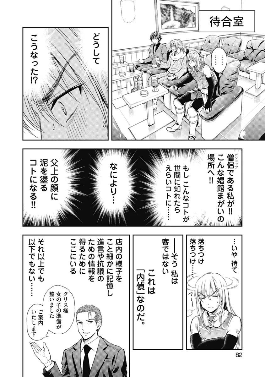 Isekai Soap Land Kaguya 1 page 83 - full censorship story arc hentai manga - read online free