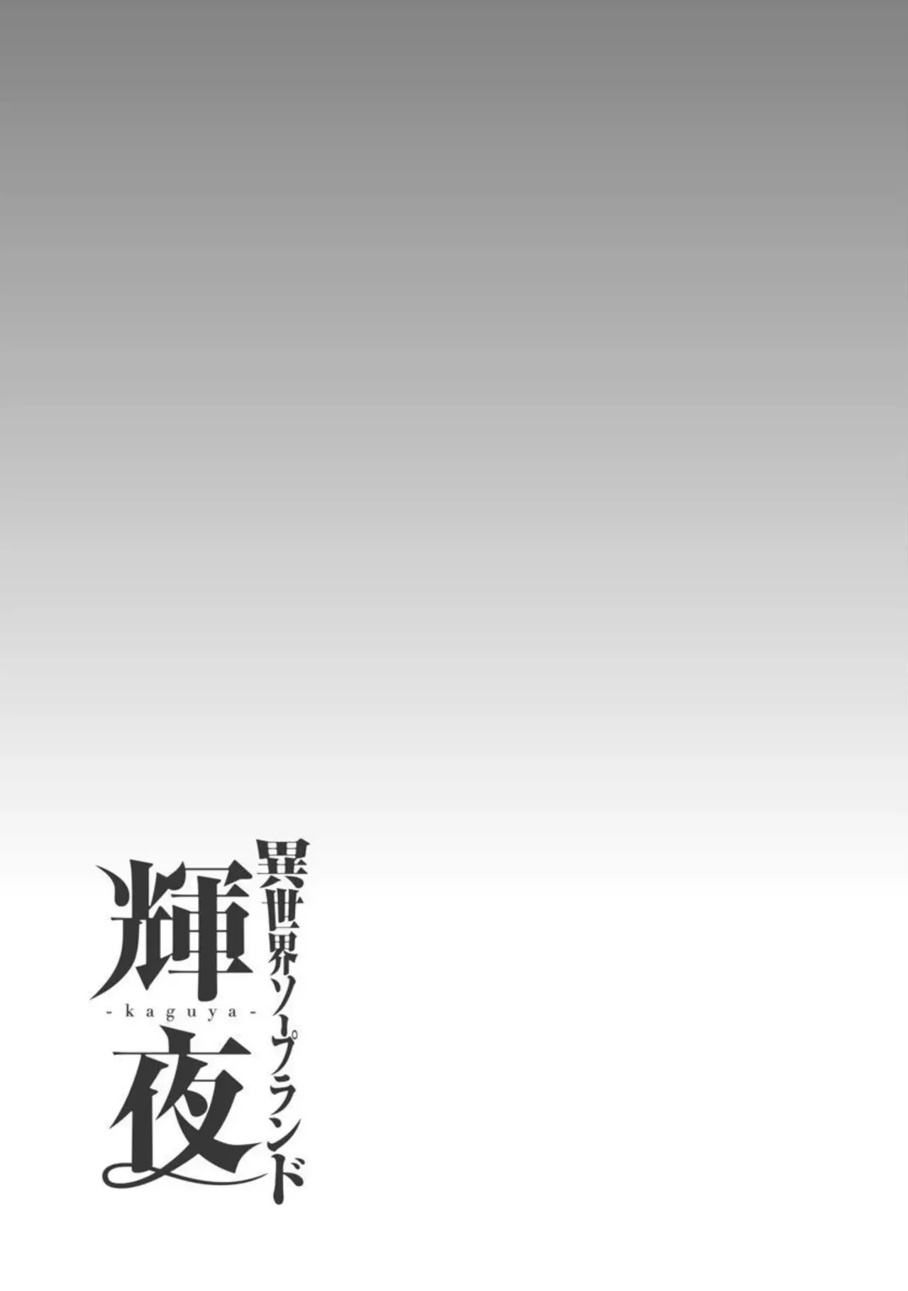 Isekai Soap Land Kaguya 2 - Page 128