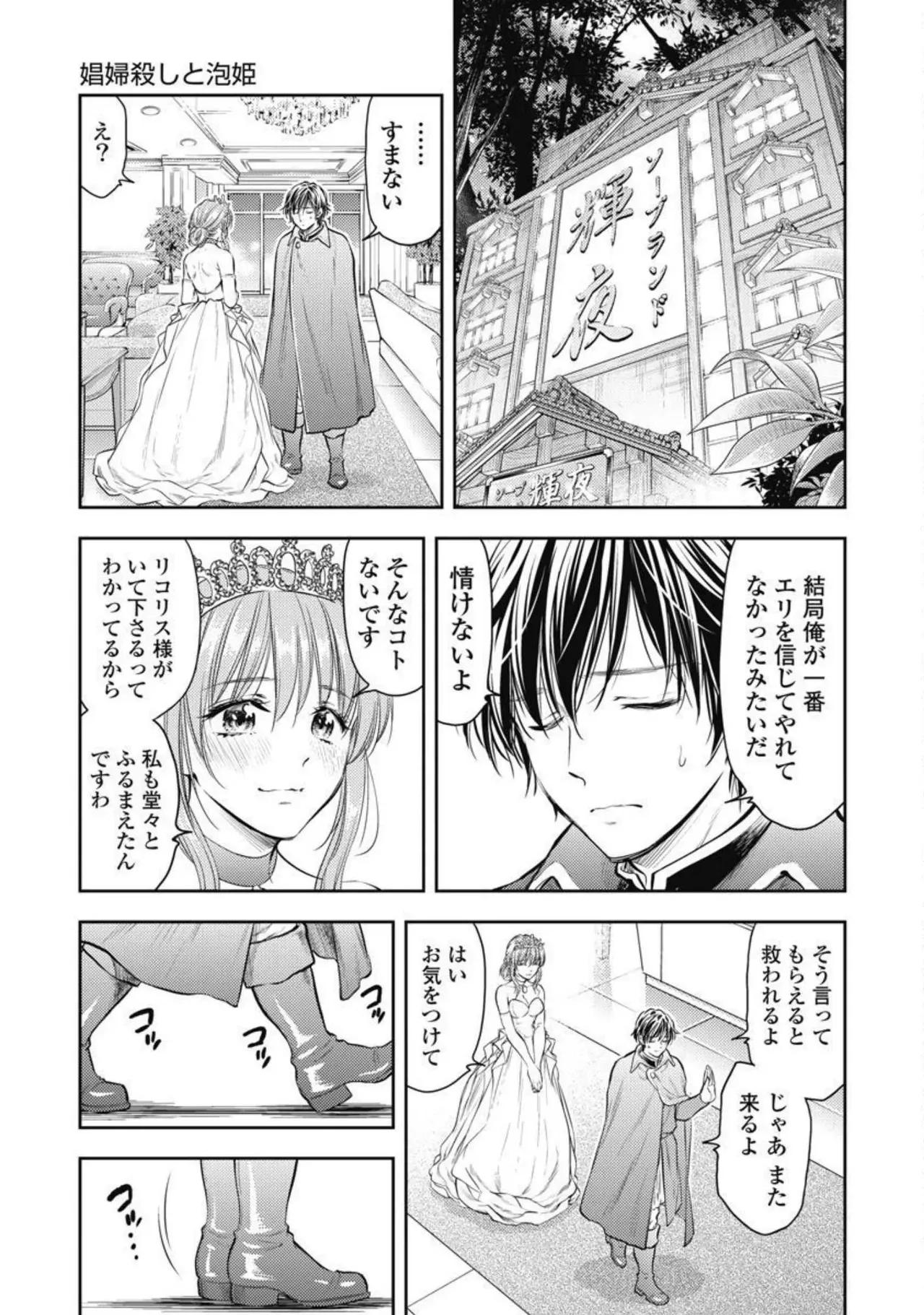 Isekai Soap Land Kaguya 2 page 148 - full censorship story arc hentai manga - read online free